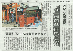 111129神戸新聞